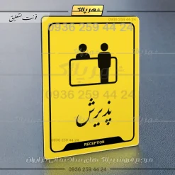 نشانگر راهنما پذیرش - تصویر 20